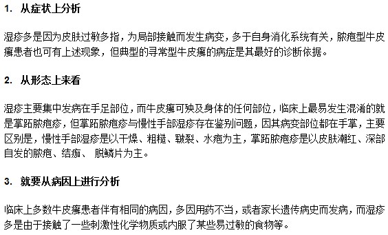 怎樣辨別區(qū)分牛皮癬和濕疹？小編來支招！