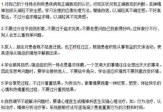 強(qiáng)迫癥病人日?？梢宰鲂┦裁磥?lái)調(diào)節(jié)自我