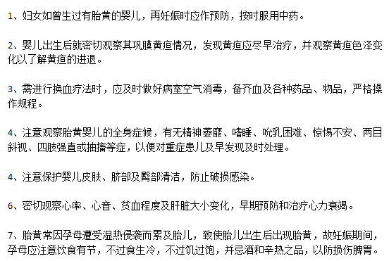 防止新生兒患新生兒黃疸應(yīng)該采取哪些措施？