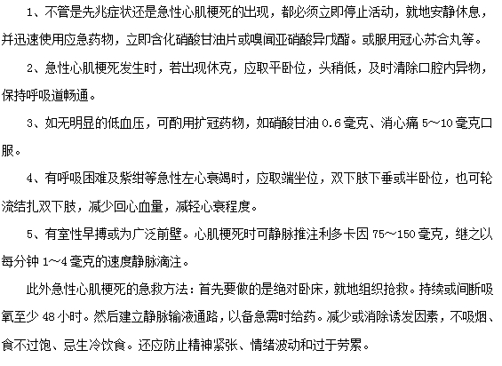 心肌梗死常見的急救措施有哪些？