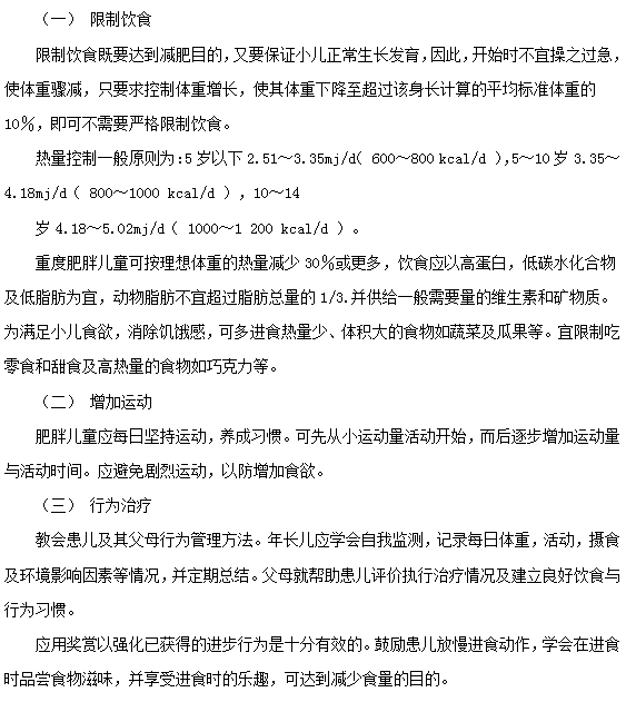 小兒肥胖癥的治療要從這三個方面入手