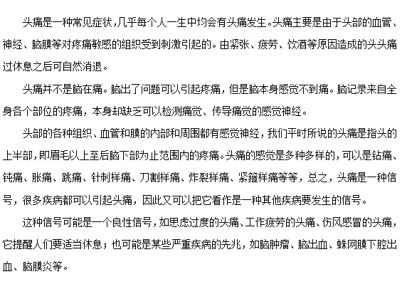 頭痛自我診斷的方法以及如何治療？