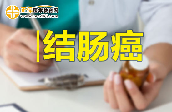 結腸惡性腫瘤