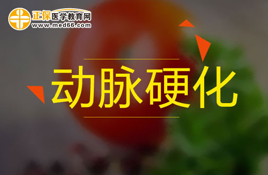 研究稱(chēng)吃辣椒有助延緩動(dòng)脈粥樣硬化