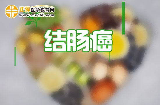 便秘還能引起結(jié)腸癌？