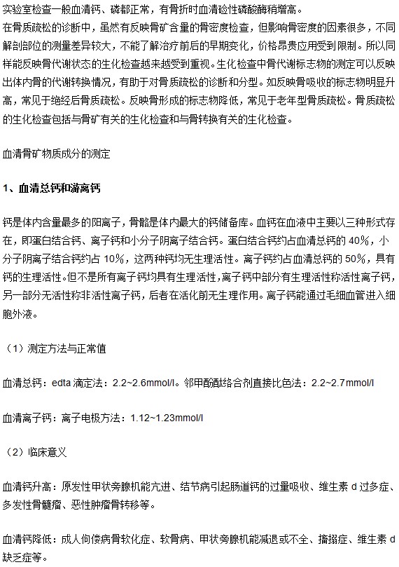 骨質疏松確診的生化檢查項及其臨床意義