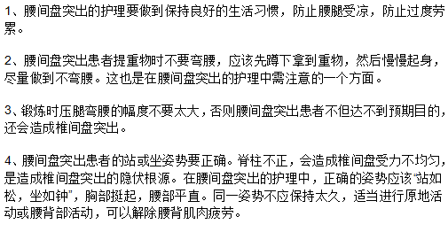 護理腰間盤突出患者的4點常識