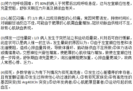 肥厚型心肌病的疾病癥狀都有哪些