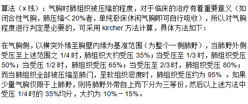 氣胸量如何計(jì)算