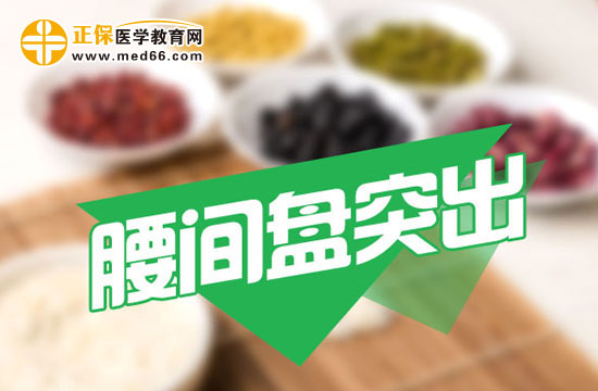 腰椎間盤突出的主要病因是什么？