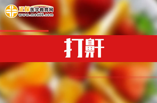 常見型打呼嚕到底是什么原因?qū)е碌模? width=