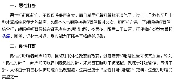 打鼾分為惡性打鼾和良性打鼾兩個(gè)類型