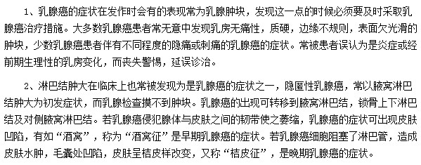 乳腺癌患者臨床上主要的兩點癥狀表現(xiàn)