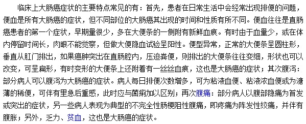 大腸癌臨床癥狀的主要特點是什么？