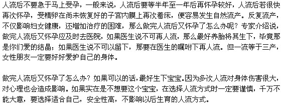 人流后一個月又懷孕該采取什么措施