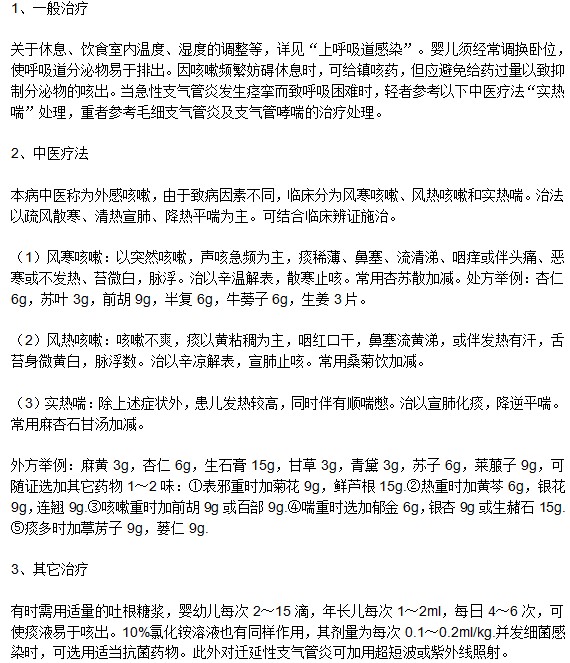 小兒急性支氣管炎的治療方法