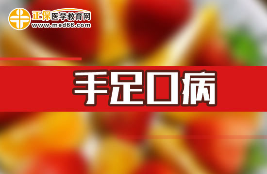 預(yù)防手足口病的措施