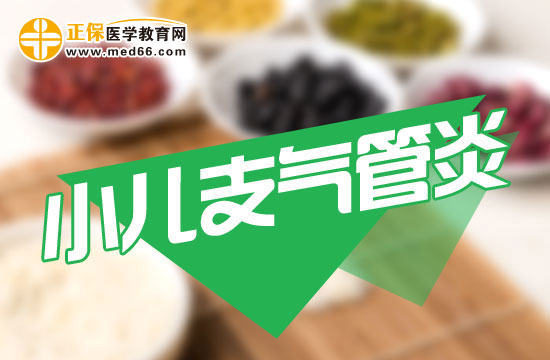 小兒支氣管炎