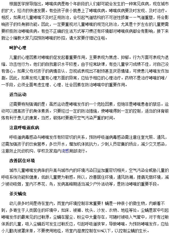 預防哮喘疾病最有效的方法是什么