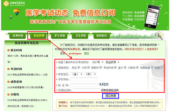 2017年執(zhí)業(yè)藥師報名時間短信通知平臺【免費】