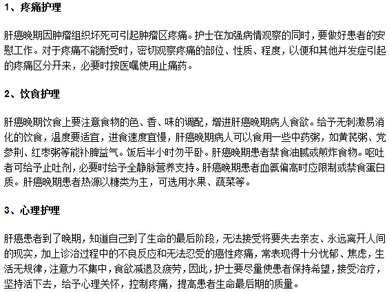 肝癌患者晚期護理工作應(yīng)圍繞三大重心