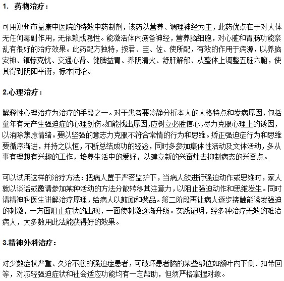 對于強迫癥患者治療多種治療結合效果更好