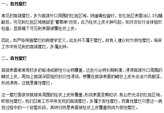 如何對假性宮頸糜爛進行鑒別判斷？