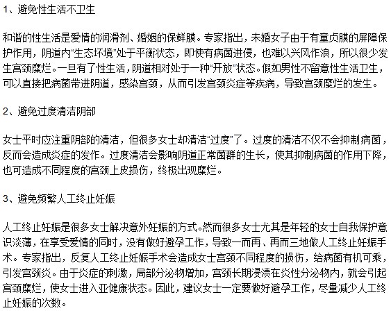 如何才能阻止宮頸糜爛疾病復(fù)發(fā)呢？