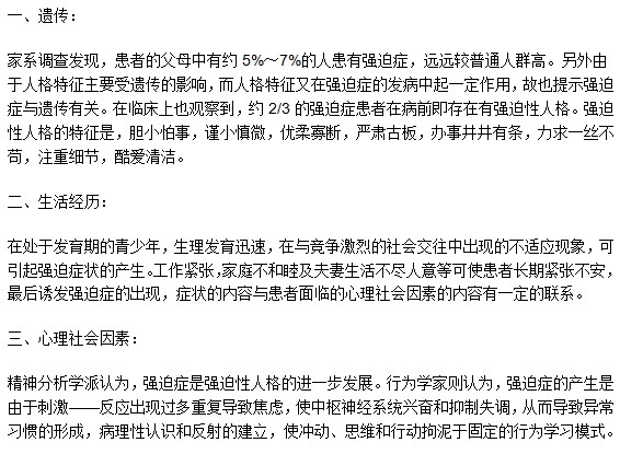 造成強(qiáng)迫癥疾病的起因主要有哪些？