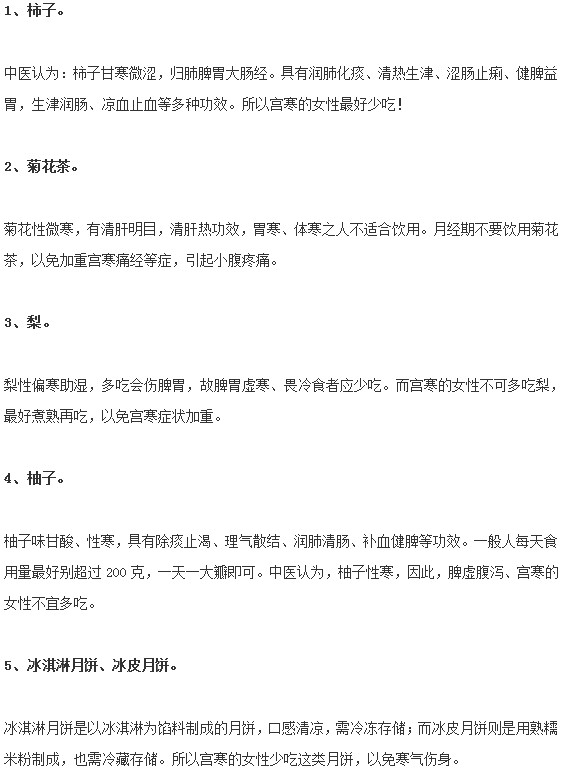 注意！宮寒患者不能碰這5種食物！