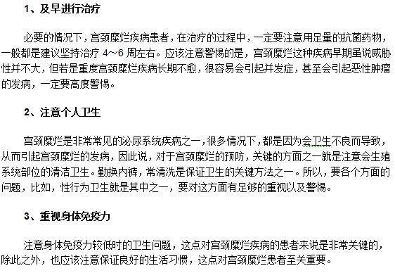 想要做到宮頸糜爛預防必知的三個重點