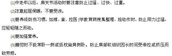 預防勞損性肩周炎的方法都有什么