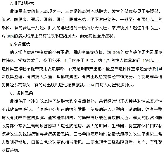 艾滋病的病因和癥狀都是什么