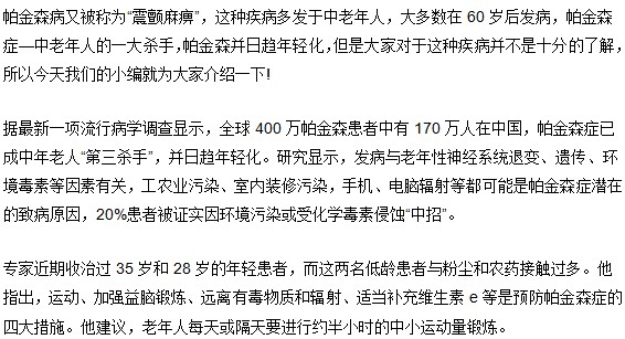 帕金森癥是中老年人的健康殺手