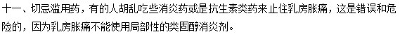 保養(yǎng)乳房防止增生的措施集結