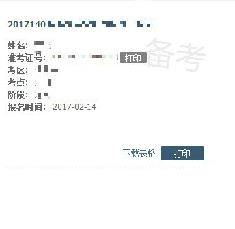 2017年技能考試成績未公布地區(qū)圖片