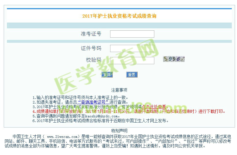 江蘇2017年護(hù)士資格考試成績(jī)查詢?nèi)肟陂_(kāi)通丨分?jǐn)?shù)線公布