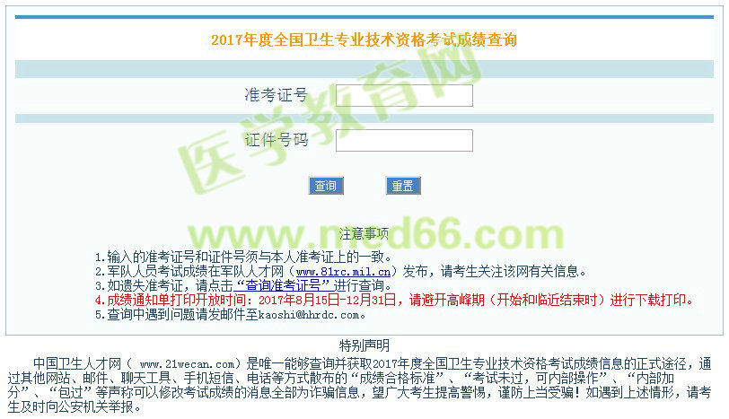 2017年全科主治醫(yī)師資格考試成績查詢?nèi)肟?月25日正式開通