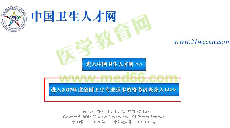 2017年兒科主治醫(yī)師考試成績7月25日公布了？是真的嗎