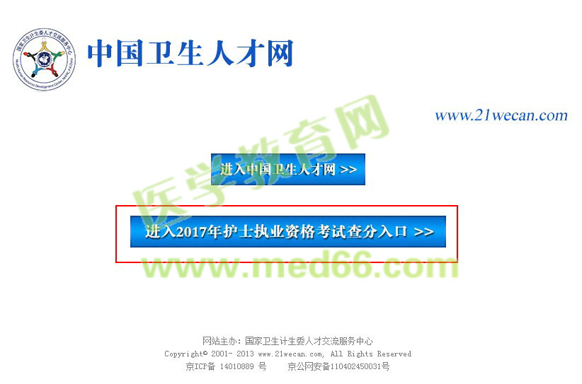 2017年護(hù)士資格考試成績(jī)查詢(xún)?nèi)肟?月11日正式開(kāi)通