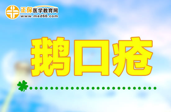 鵝口瘡的治療過(guò)程中應(yīng)注意哪些問(wèn)題？