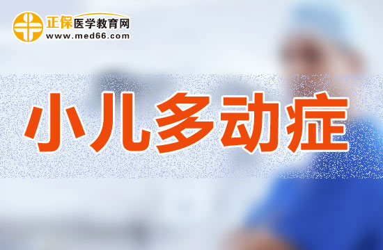 不使用藥物能否治療小兒多動癥？