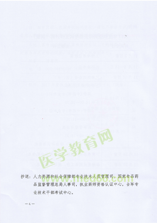 【緊急通知】2017年執(zhí)業(yè)藥師考試時(shí)間推遲至11月18、19日