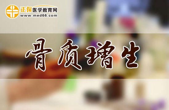 骨質(zhì)增生