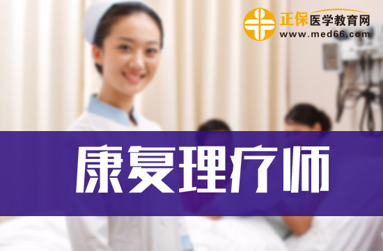 康復(fù)理療師資格證書長(zhǎng)什么樣？