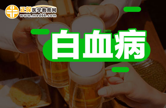 面對(duì)白血病寶寶家長(zhǎng)該怎么去護(hù)理？