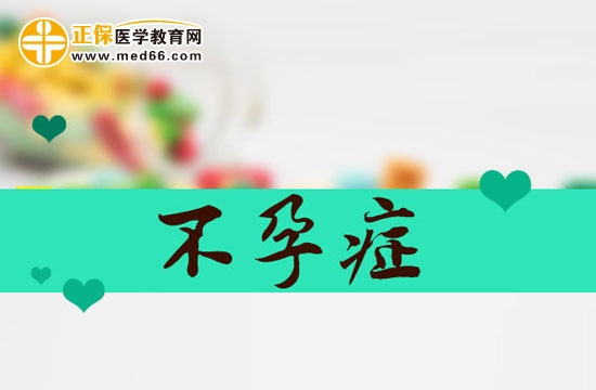 有哪些子宮問題會(huì)導(dǎo)致女性出現(xiàn)不孕癥