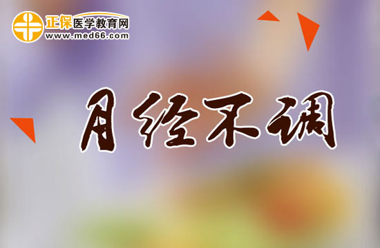 大量運(yùn)動(dòng)為什么會(huì)造成月經(jīng)不調(diào)？