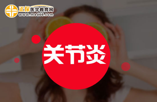 冬天膝蓋一直受凍會得關(guān)節(jié)炎嗎？