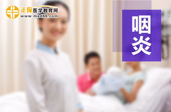 咽炎會(huì)對(duì)患者造成哪些嚴(yán)重的傷害